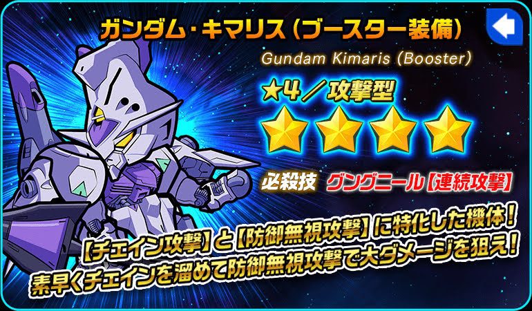 ガンダムウォーズ ガンダム キマリス ブースター装備 みんなで攻略ガンダムウォーズbyタネ魔鬼