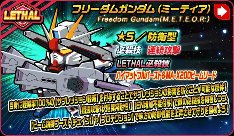 フリーダムガンダム (ミーティア)